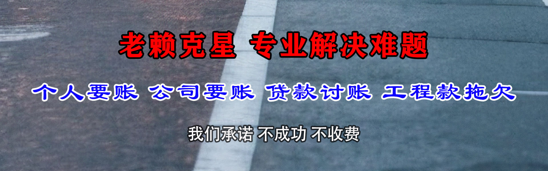 雷州追债公司